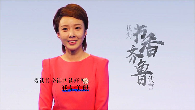 遇见美好,感悟生命 山东台女主播美琪的书香故事