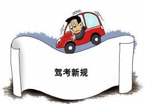 东营交警发布驾考新标准,这些修改内容你要了解