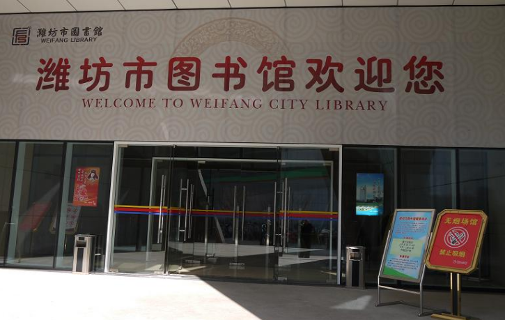 潍坊市图书馆再次荣获“全民阅读示范基地”称号 