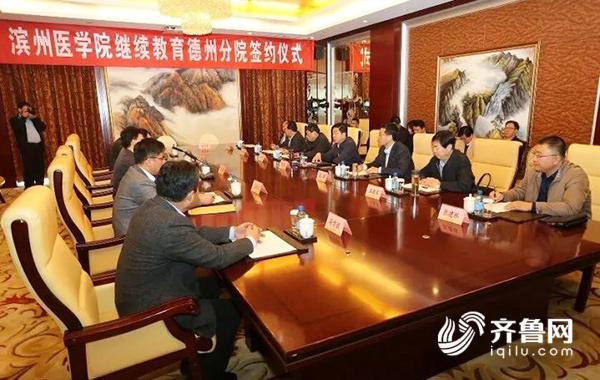 滨州医学院继续教育德州分院签约打造综合性培实训基地