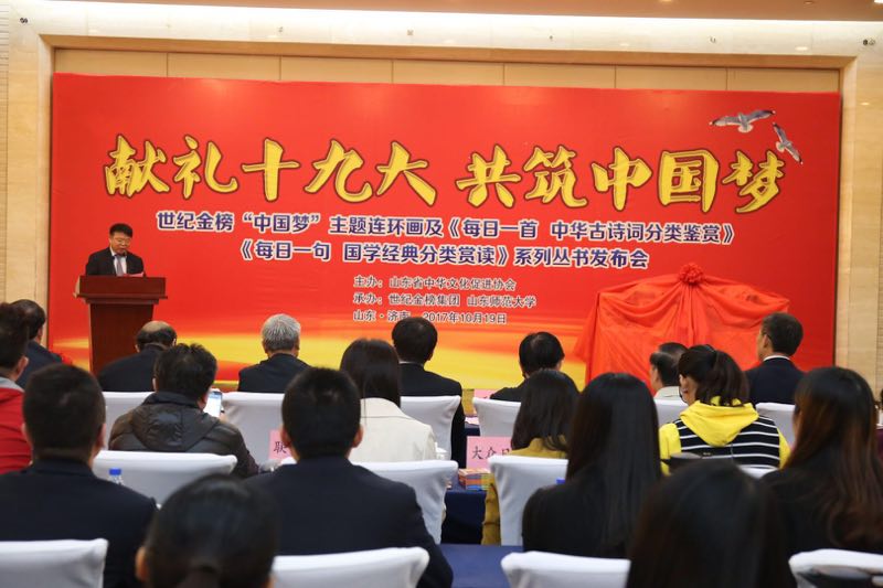 世纪金榜“中国梦”连环画及诗词国学系列丛书发布
