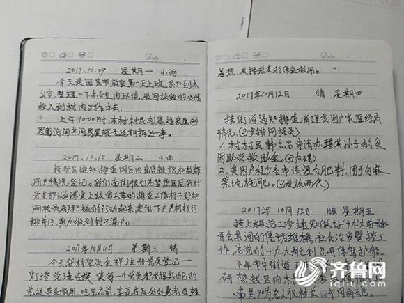新闻特写丨禹城村支书高德元和他的三本日记