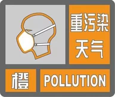 聊城发布重污染天气橙色预警 启动II级应急响应