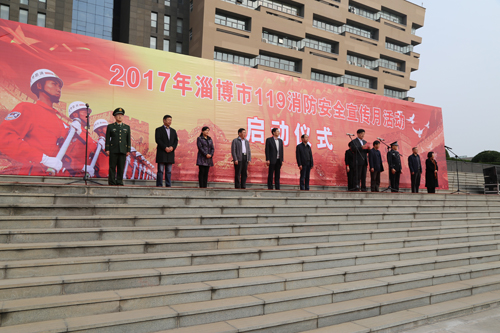 全民消防我代言 淄博市第七个119消防安全宣传月启动