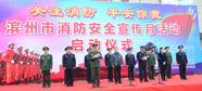 滨州“119消防安全宣传月” 全民参与提升防控能力