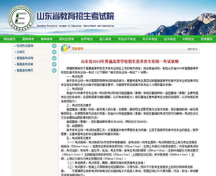艺考生注意啦!2018年山东美术类考统考将于1