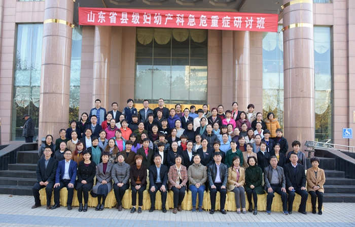 山东省县级妇幼保健机构产科危急重症研讨班在聊城举办