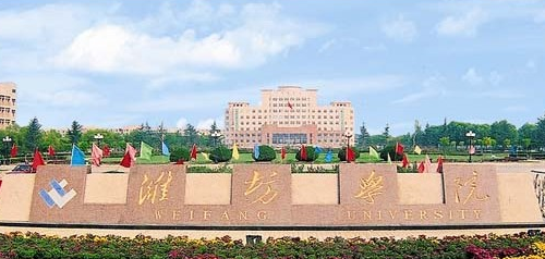 潍坊学院获批硕士学位授予立项建设单位
