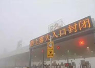 冬季雾天多发 潍坊8处路段易出现团雾