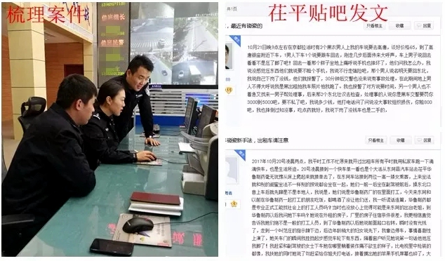 网友发帖控诉恶意“碰瓷”，诈骗团伙被茌平警方抓获