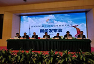 首届中国（临沂）国际温泉旅游文化节新闻发布会在京举行