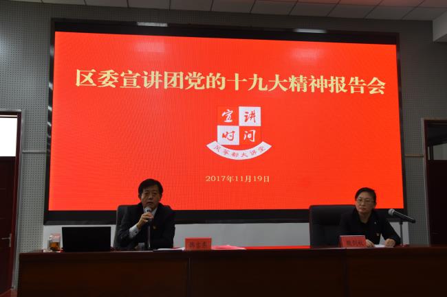 学习进行时|潍城区委宣讲团党的十九大精神教育系统报告会召开