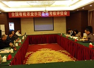 潍坊临朐县全国有机农业（板栗）示范基地通过复审