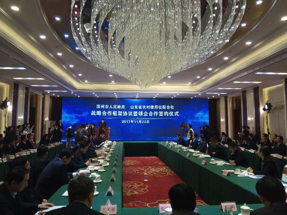 ​山东省联社与滨州市政府签订战略合作框架协议