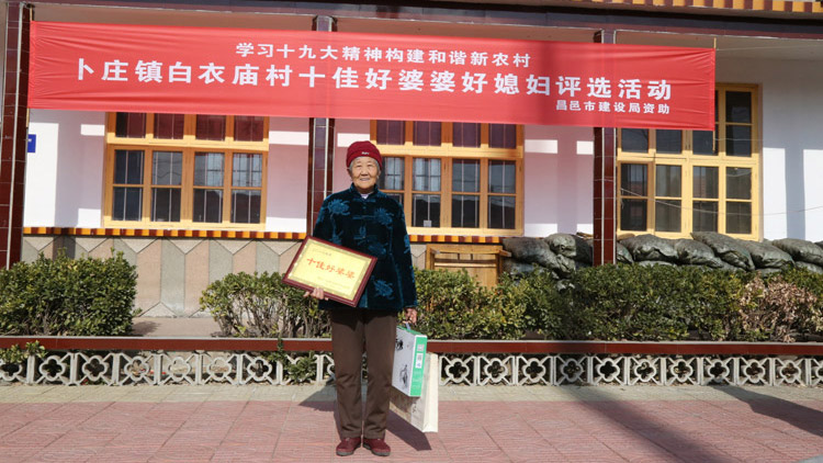 潍坊农村评选十佳“好婆婆”“好媳妇” 构建文明和谐新农村