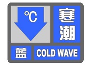 海丽气象吧丨潍坊发布寒潮预警 30日最低温-8℃有冰冻