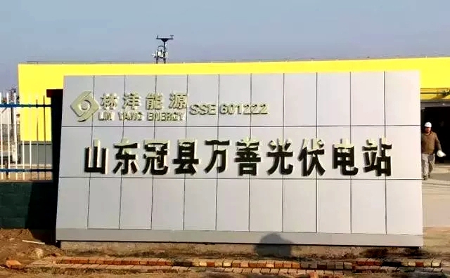 聊城冠县新增100兆瓦分布式光伏发电项目