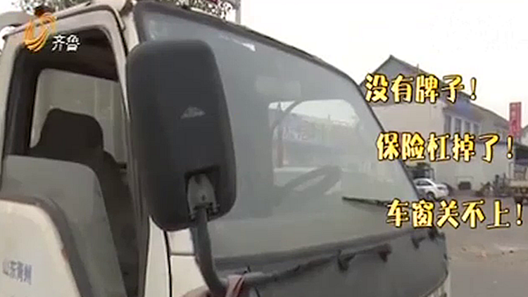 53秒丨青州“牛”司机开报废车上路：除了喇叭不响哪都响