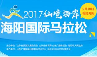 关于2017•仙境海岸海阳国际马拉松残疾人选手张宏宇、朱广浩成绩的公告