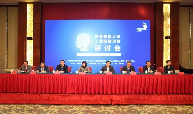 世界技能大赛工业控制项目研讨会在潍坊召开
