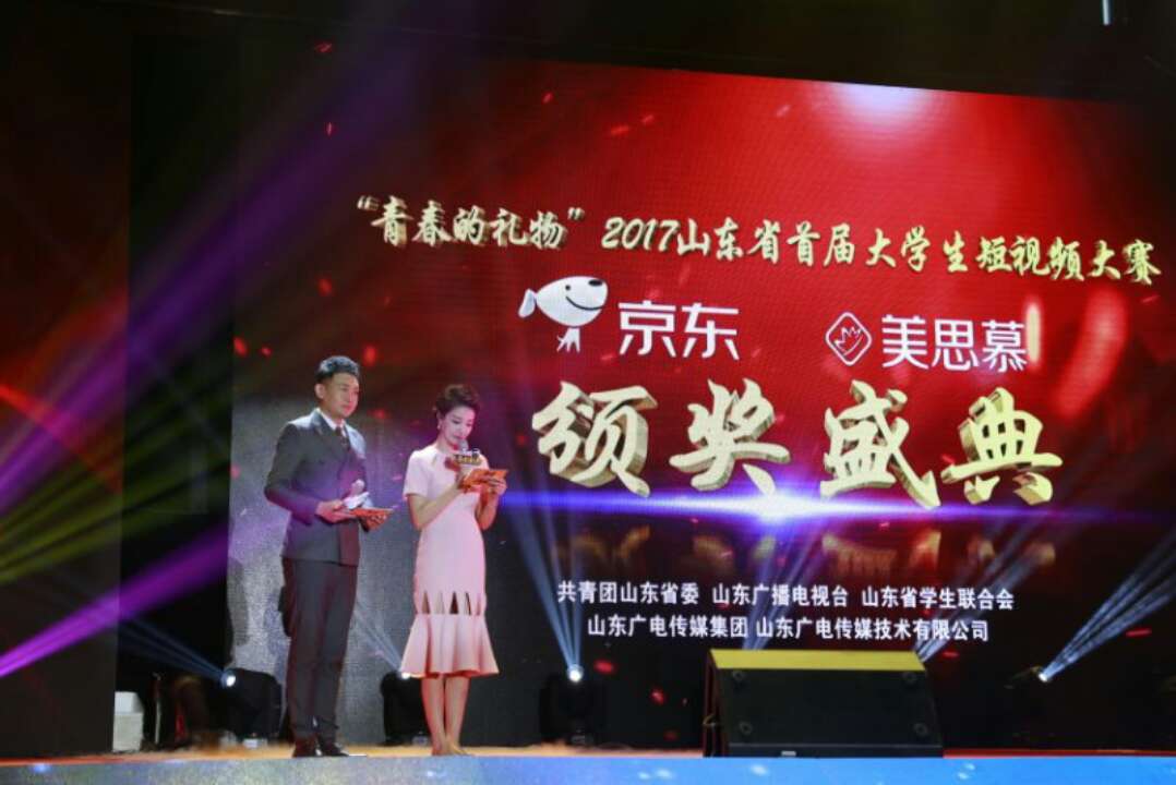 “青春的礼物”山东省首届大学生短视频大赛颁奖典礼在济南举行