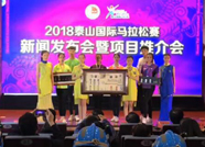 赛事报名全面启动 2018第五届泰山国际马拉松赛4月15日开赛