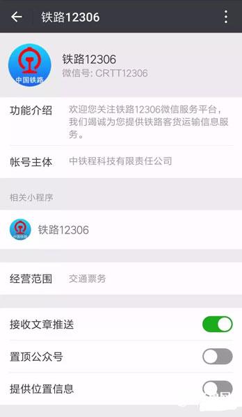 经潍列车受调图影响有变化 12306将增微信通