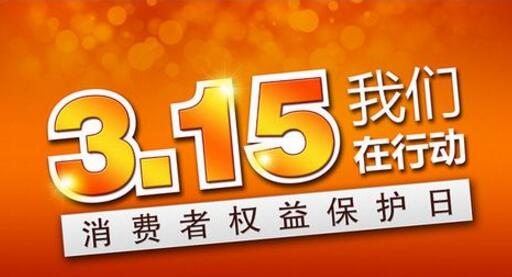 济南:开展"3.15"明码标价宣传检查月活动