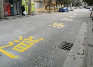潍坊多小区重新标示消防通道 打通“生命通道”最后100米