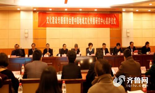 山青院中国地域文化传播研究中心揭牌成立