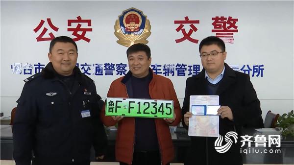 c19bc8785283d731e4706f5dbd231a1a.jpg 烟台 新能源汽车号牌今日首发_20180124131259_副本.jpg