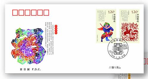 中国剪纸（一）》特种邮票发行首日封.jpg