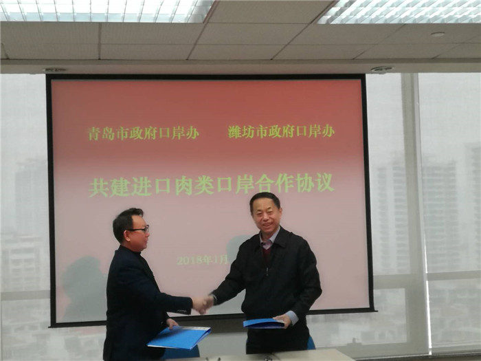 潍坊青岛两市签署肉类口岸合作协议 构建现代物流体系