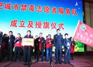 肥城成立禁毒志愿服务队 200余名志愿者加入