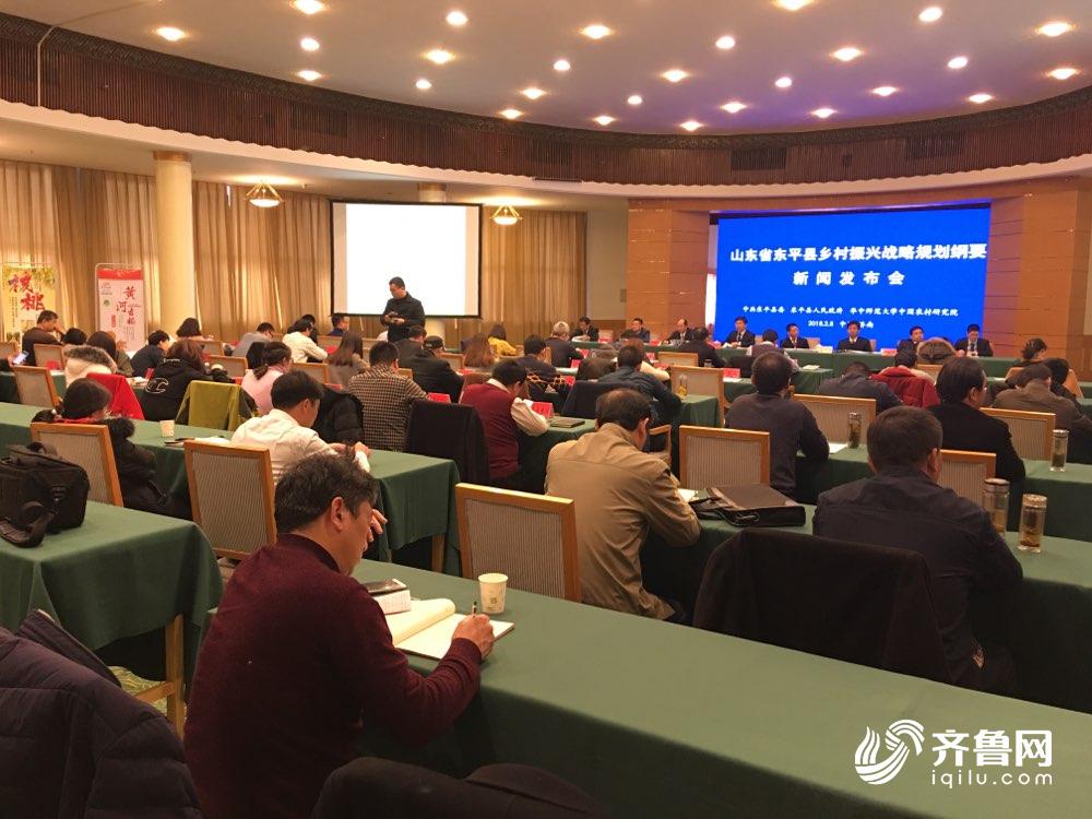 东平县发布山东首份县级乡村振兴战略规划纲要