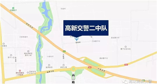 因办公需要,潍坊高新区公安分局交警大队二中队现已搬迁至马宿工业园图片