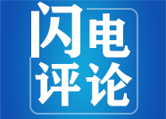 两会观察:取消流量“漫游”费是全社会多赢结果