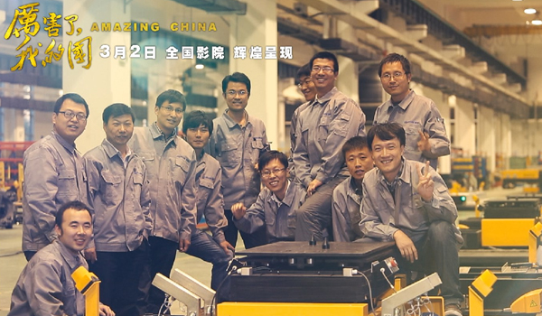 《厉害了,我的国》曝口碑特辑 群星力荐全民