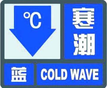 海丽气象吧丨泰安发布寒潮蓝色预警 降温12-14℃