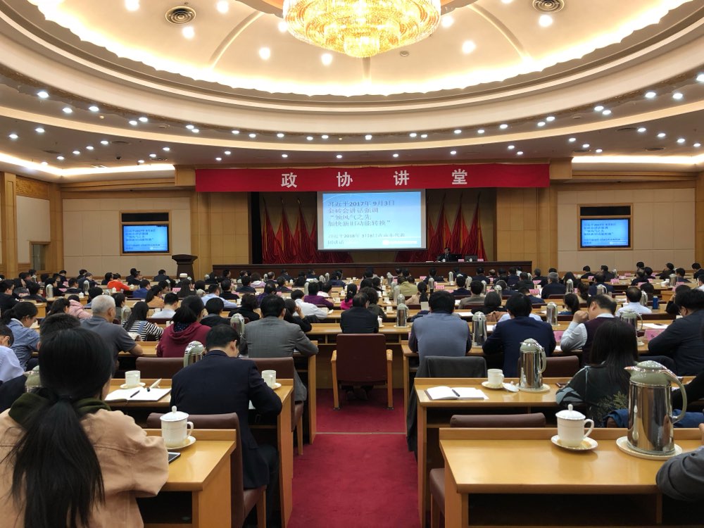 省政协举办2018年第一期政协讲堂
