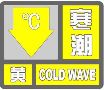 海丽气象吧丨泰安寒潮预警信号升级！最低温将降至-3℃