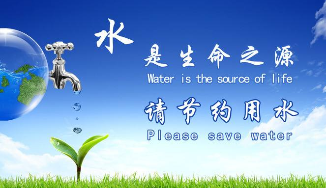 滨州节水办最新消息！3月22日停水活动调整为自愿节水