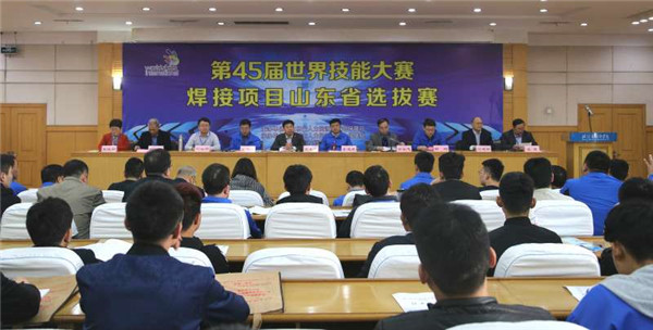 第45届世界技能大赛焊接项目山东省选拔赛启动