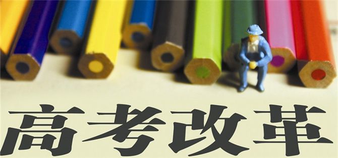 山东高中“学考”等级考试成绩纳入夏季高考总成绩 科目6选3