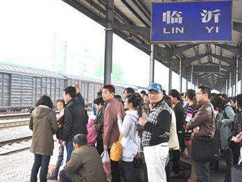 清明小长假临沂火车站加开两对临客 北京济南等方向票源紧张