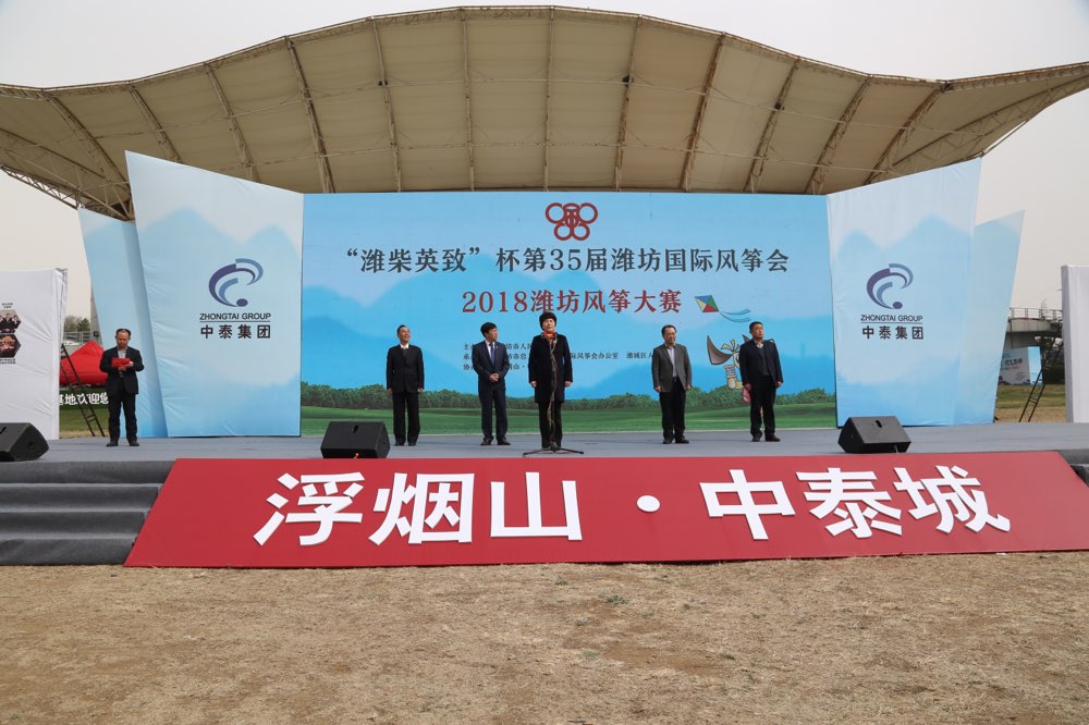 第35届潍坊国际风筝会潍坊风筝大赛在浮烟山举办