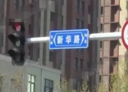 潍坊部分路口信号灯安装路名牌 出行认路更方便