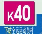 济南公交K40路部分运行路段由路侧调整至路中BRT车道试运行