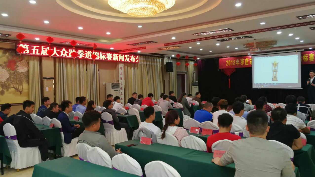 枣庄第五届大众跆拳道锦标赛将于5月12日开赛
