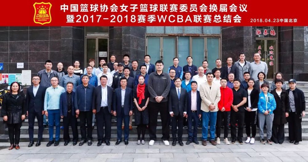 中国篮球协会女篮联赛委员会换届会议在京召开
